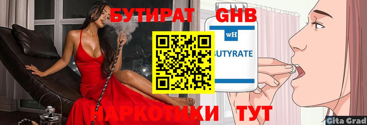 Бутират бутик  БУТИРАТ  Пугачёв  Вход с VPN 