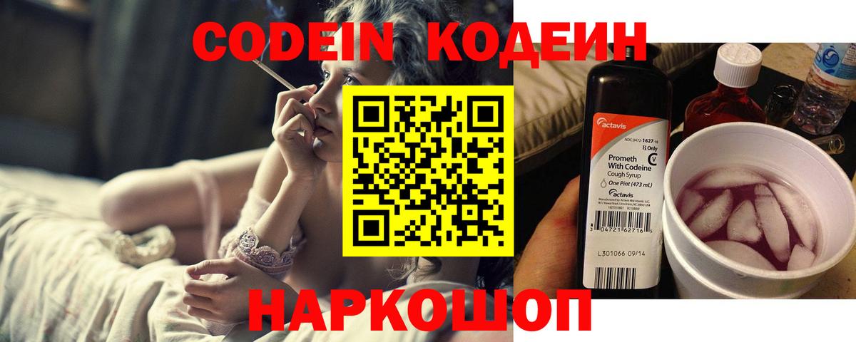 Codein напиток Lean (лин)  Кодеиновый сироп Lean напиток Lean (лин)  Вход с VPN  Пугачёв 