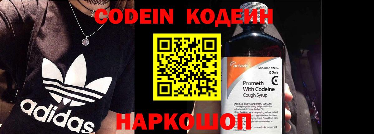 Codein Purple Drank Пугачёв