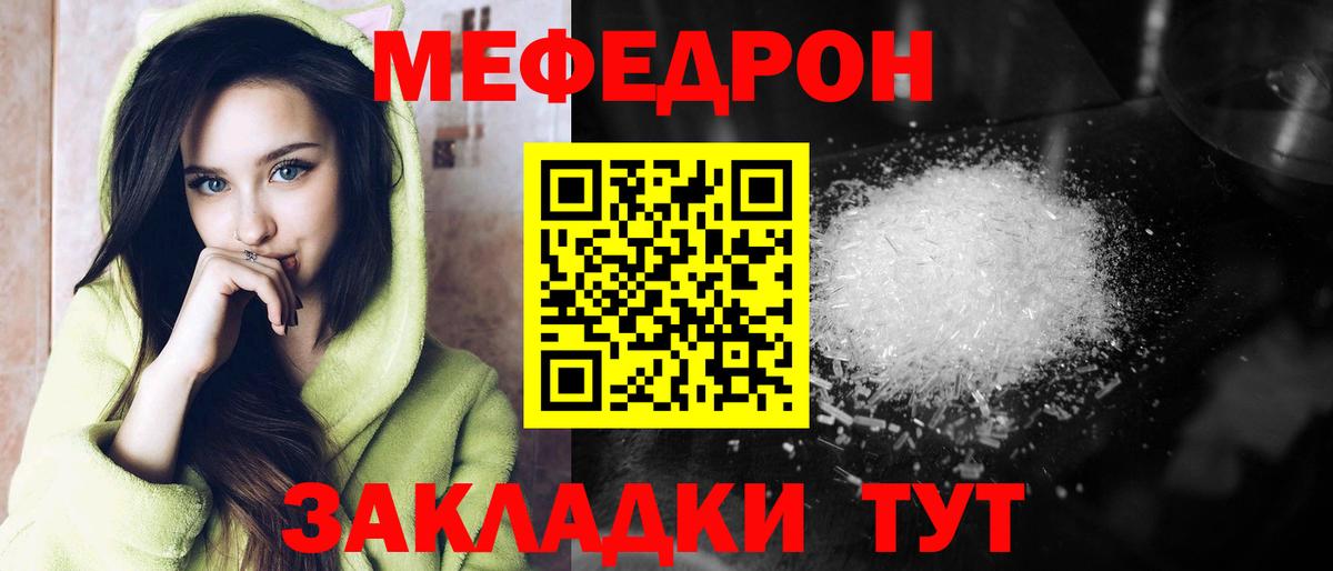 МЯУ-МЯУ  МЕФ  Пугачёв  Вход с VPN  Меф мука 